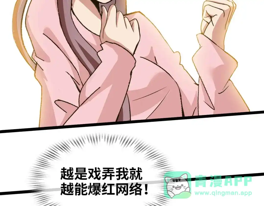 《我是无敌大天才》第173话 称为大热网红吧！ 第51页