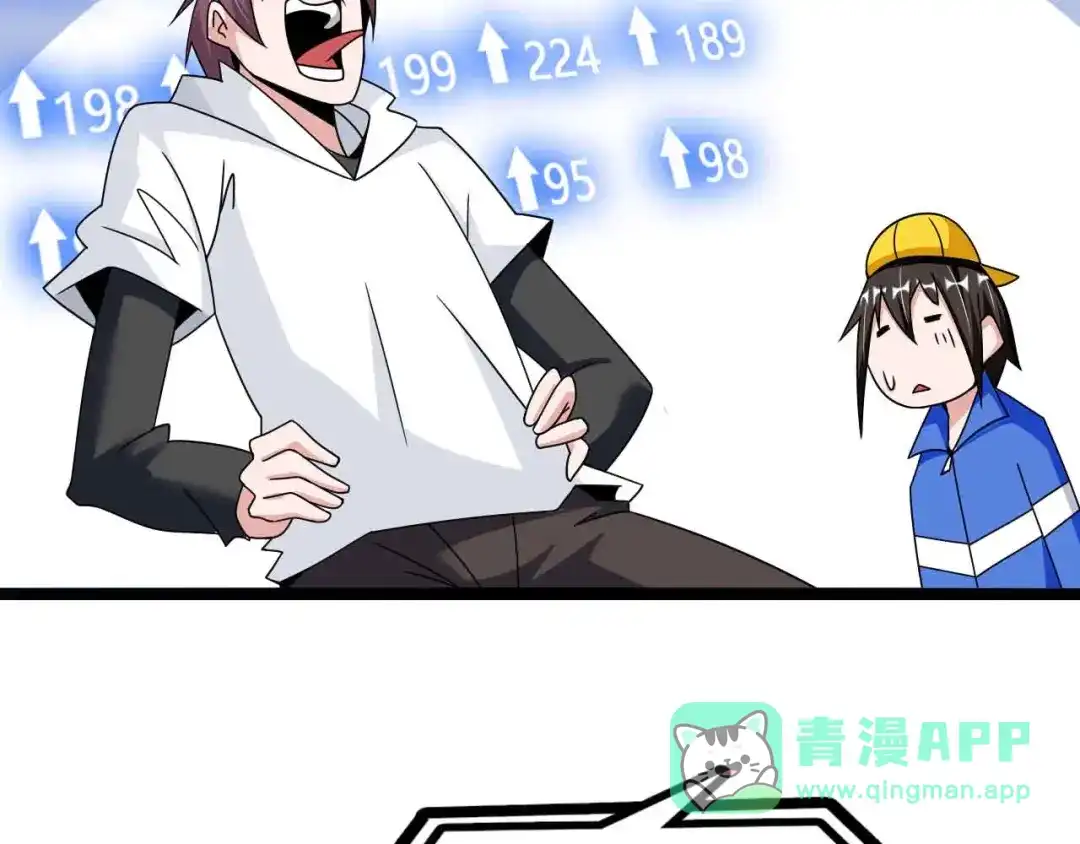 《我是无敌大天才》第173话 称为大热网红吧！ 第81页