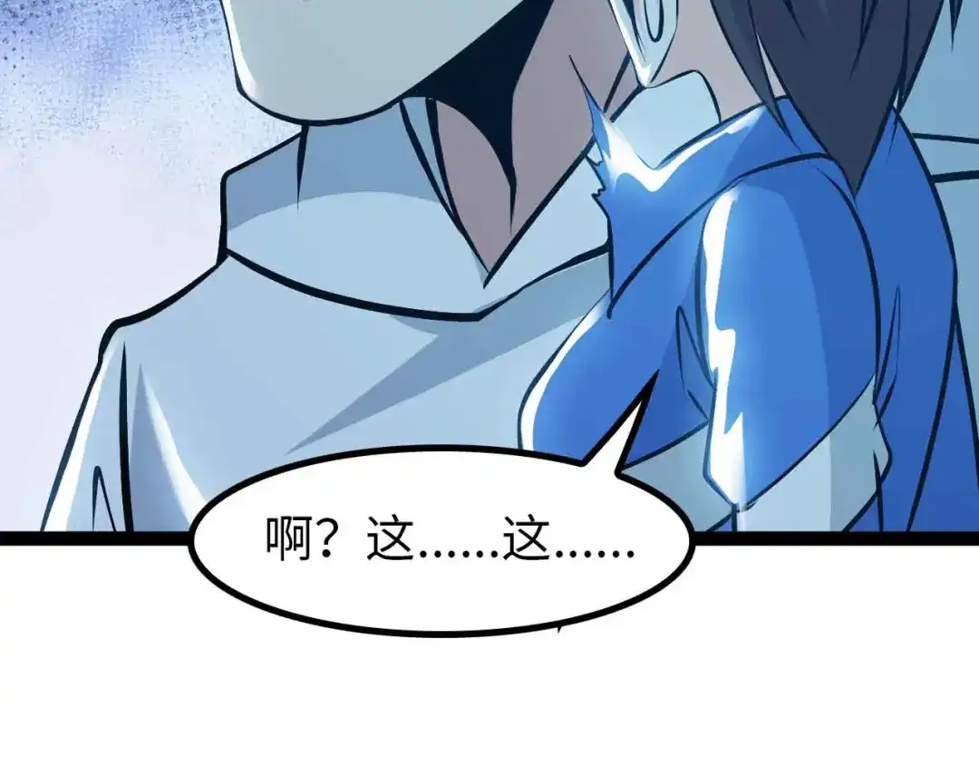 《我是无敌大天才》第173话 称为大热网红吧！ 第77页