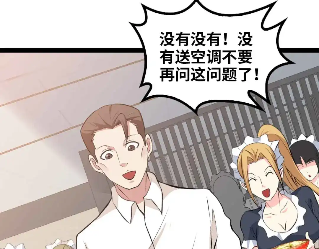 《我是无敌大天才》第173话 称为大热网红吧！ 第42页