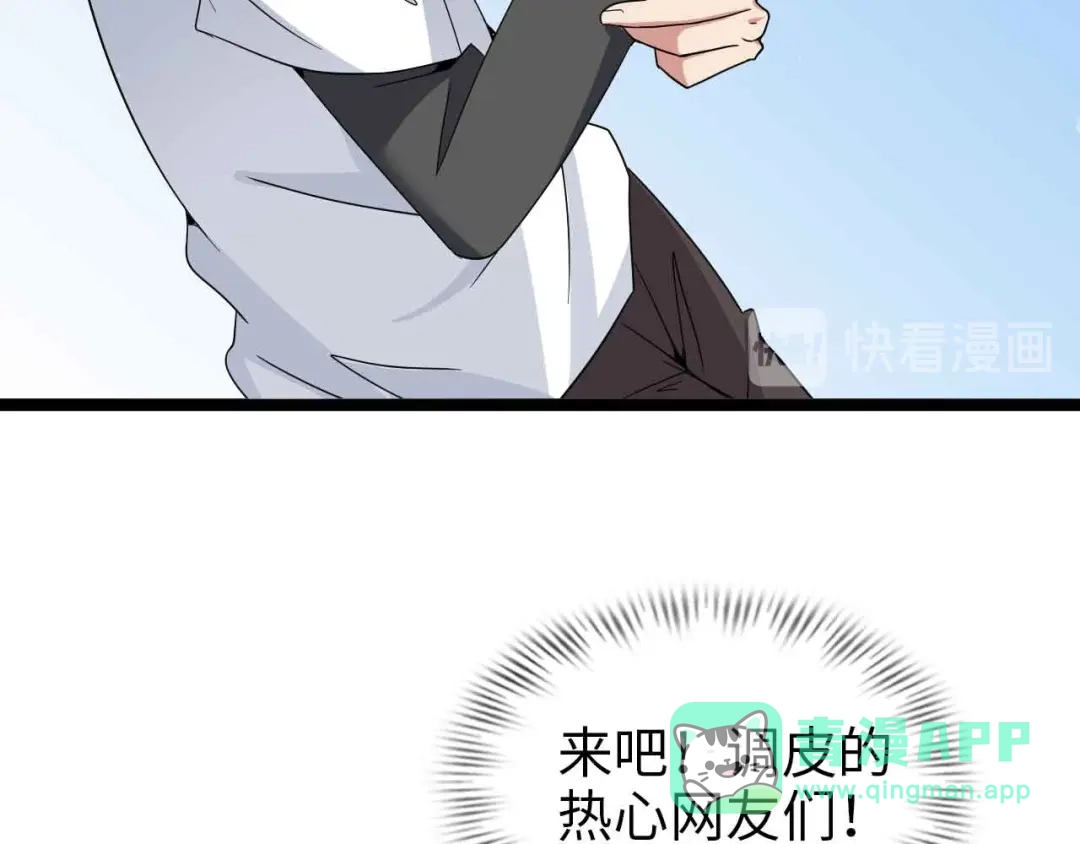 《我是无敌大天才》第173话 称为大热网红吧！ 第26页