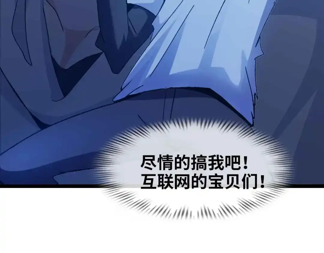 《我是无敌大天才》第173话 称为大热网红吧！ 第59页