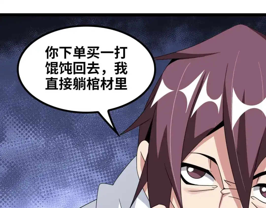 《我是无敌大天才》第173话 称为大热网红吧！ 第28页