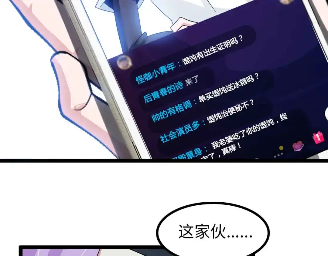 《我是无敌大天才》第173话 称为大热网红吧！ 第83页
