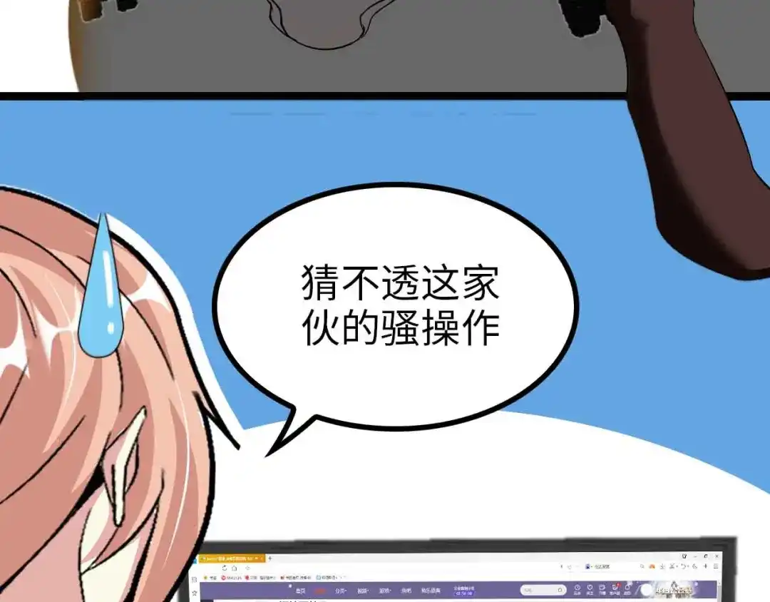 《我是无敌大天才》第173话 称为大热网红吧！ 第68页