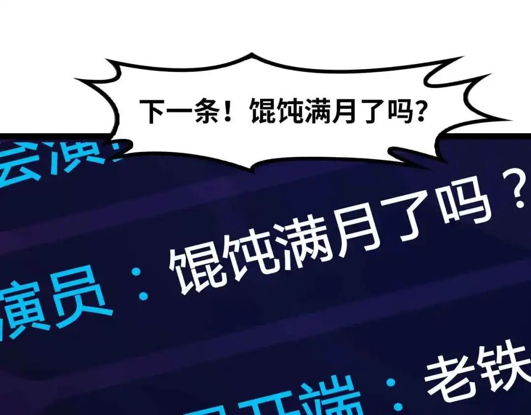 《我是无敌大天才》第173话 称为大热网红吧！ 第30页