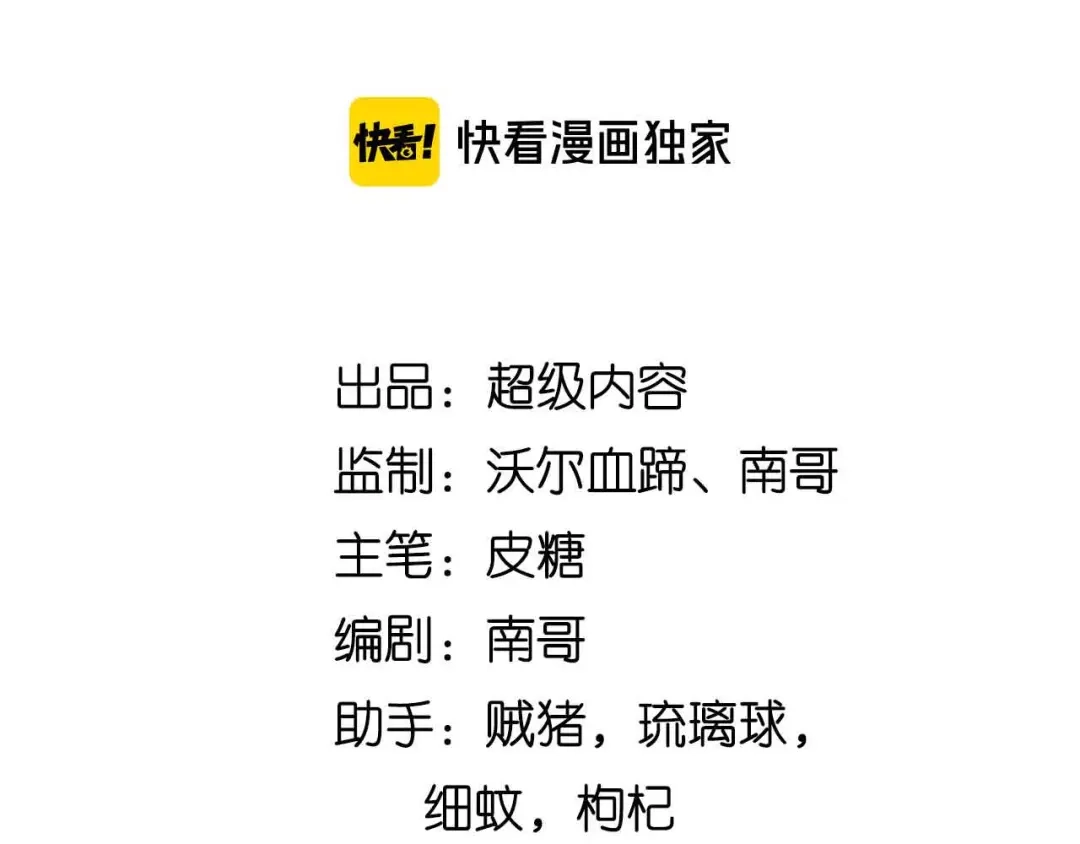 《我是无敌大天才》第173话 称为大热网红吧！ 第8页