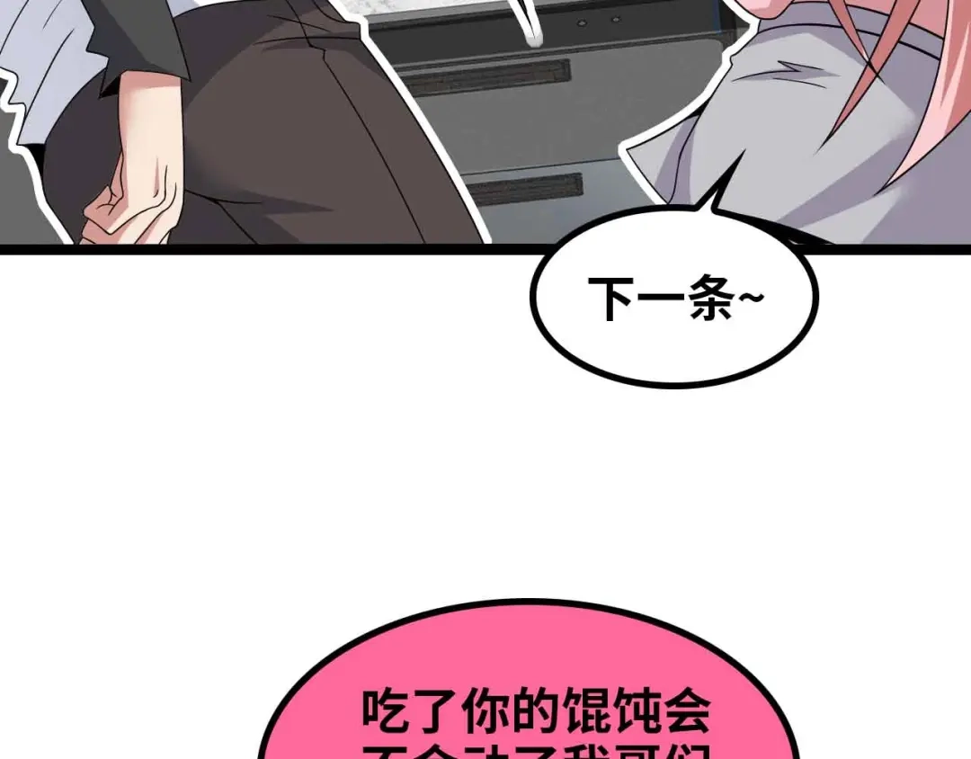 《我是无敌大天才》第173话 称为大热网红吧！ 第33页