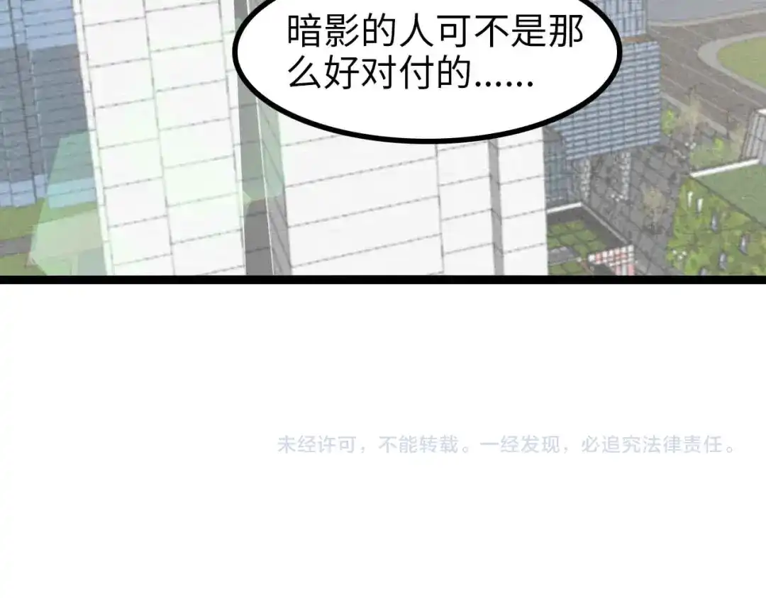 《我是无敌大天才》第173话 称为大热网红吧！ 第89页