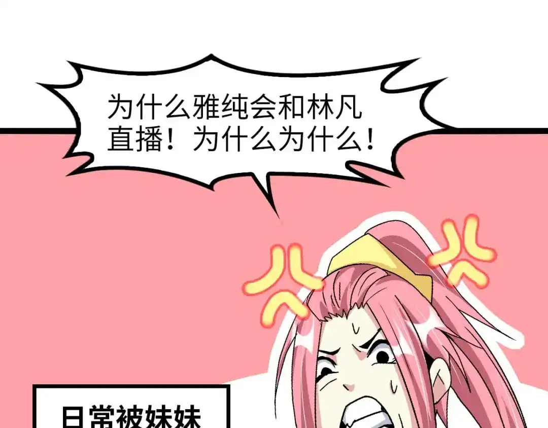 《我是无敌大天才》第173话 称为大热网红吧！ 第62页