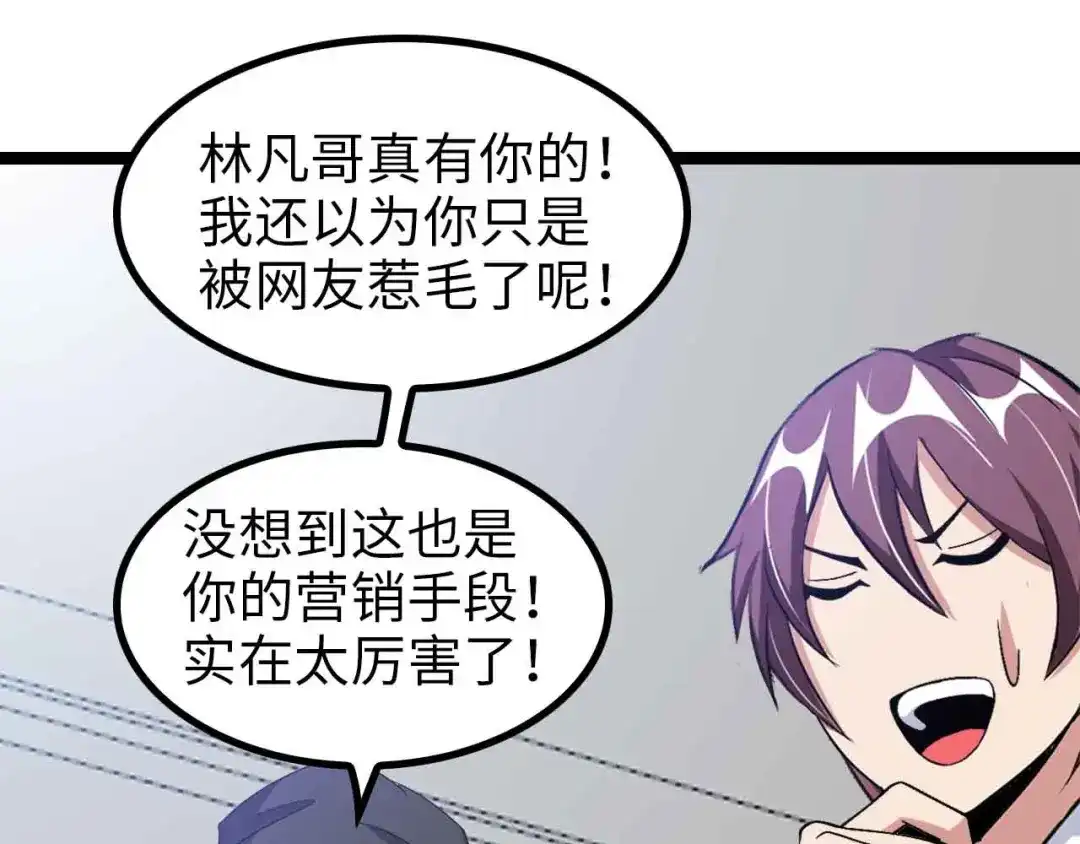 《我是无敌大天才》第173话 称为大热网红吧！ 第10页
