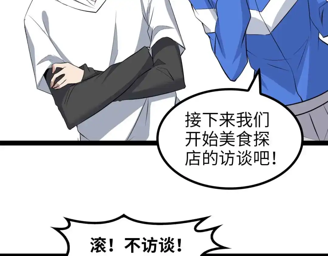 《我是无敌大天才》第173话 称为大热网红吧！ 第75页