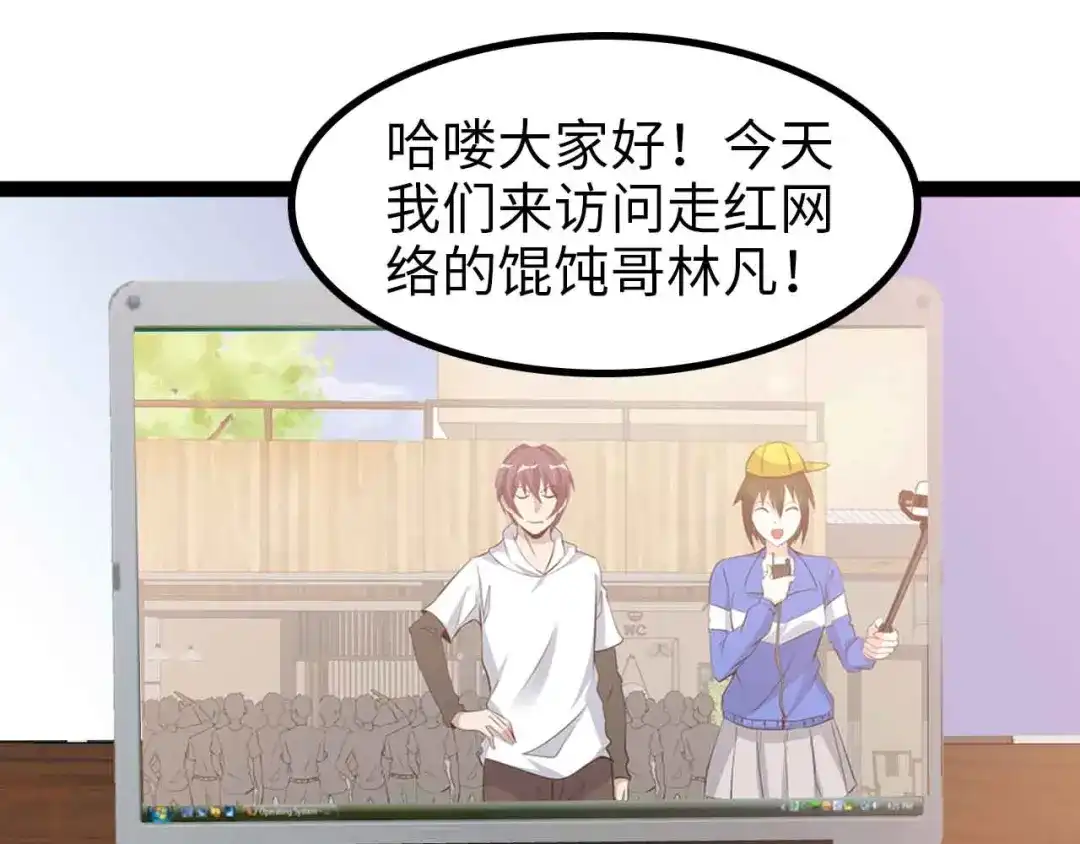《我是无敌大天才》第173话 称为大热网红吧！ 第70页