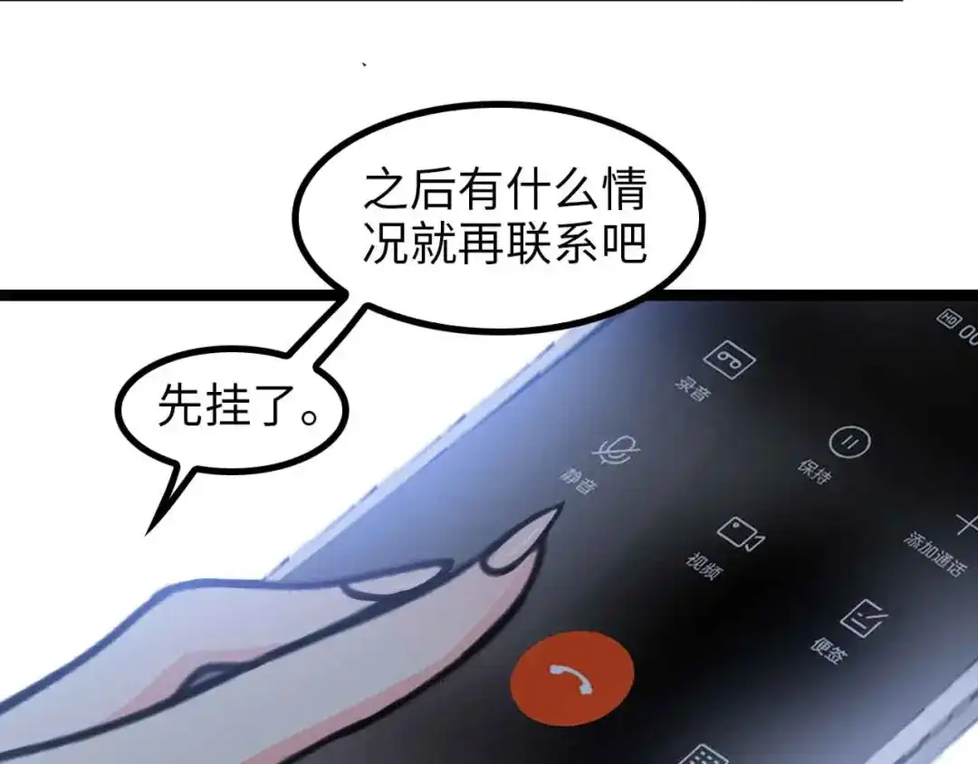 《我是无敌大天才》第174话 美人的警告 第23页