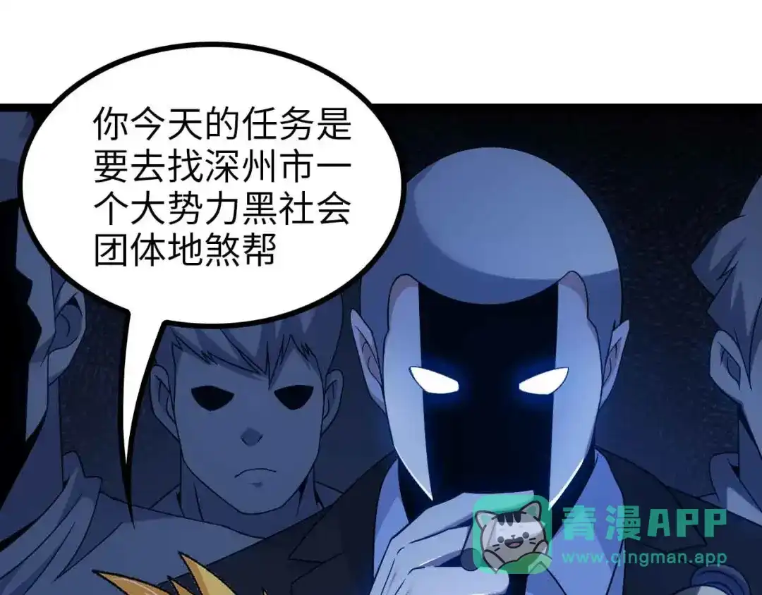 《我是无敌大天才》第174话 美人的警告 第41页