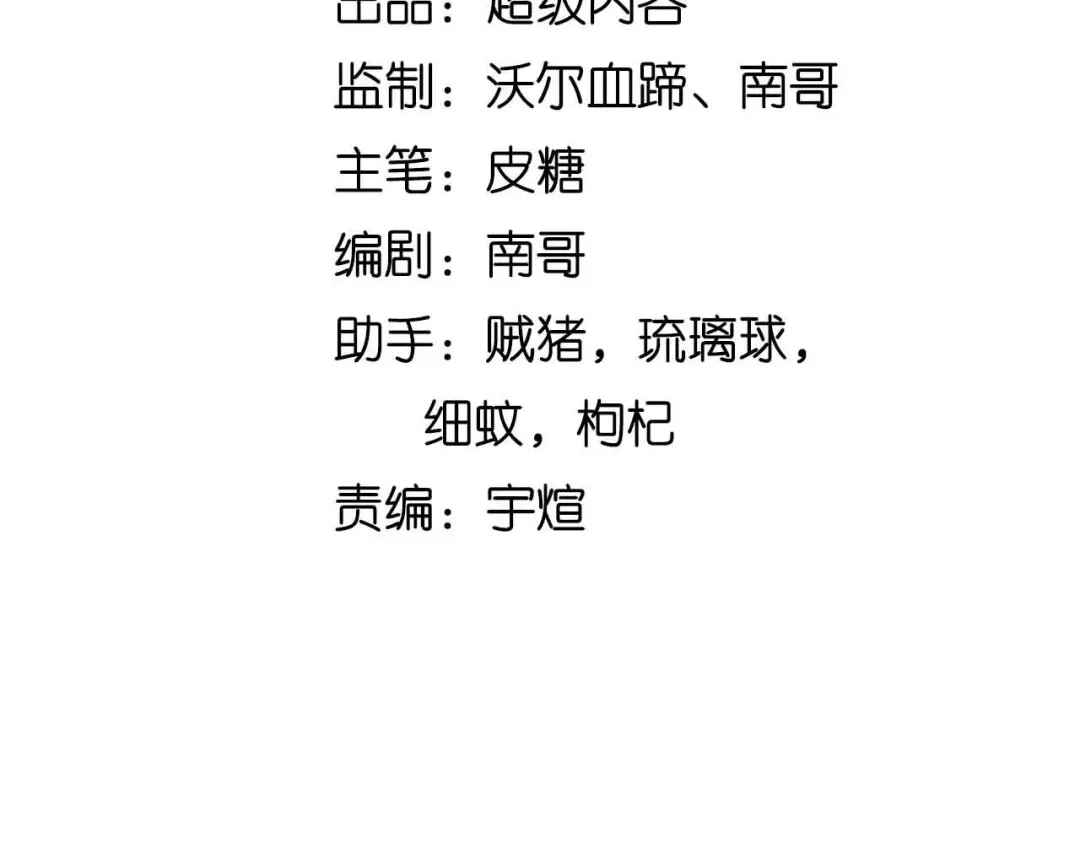 《我是无敌大天才》第174话 美人的警告 第9页