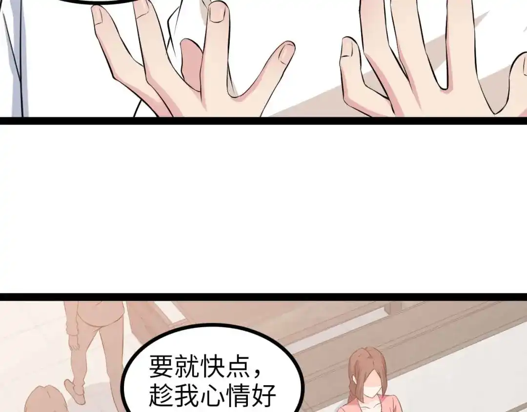 《我是无敌大天才》第174话 美人的警告 第85页