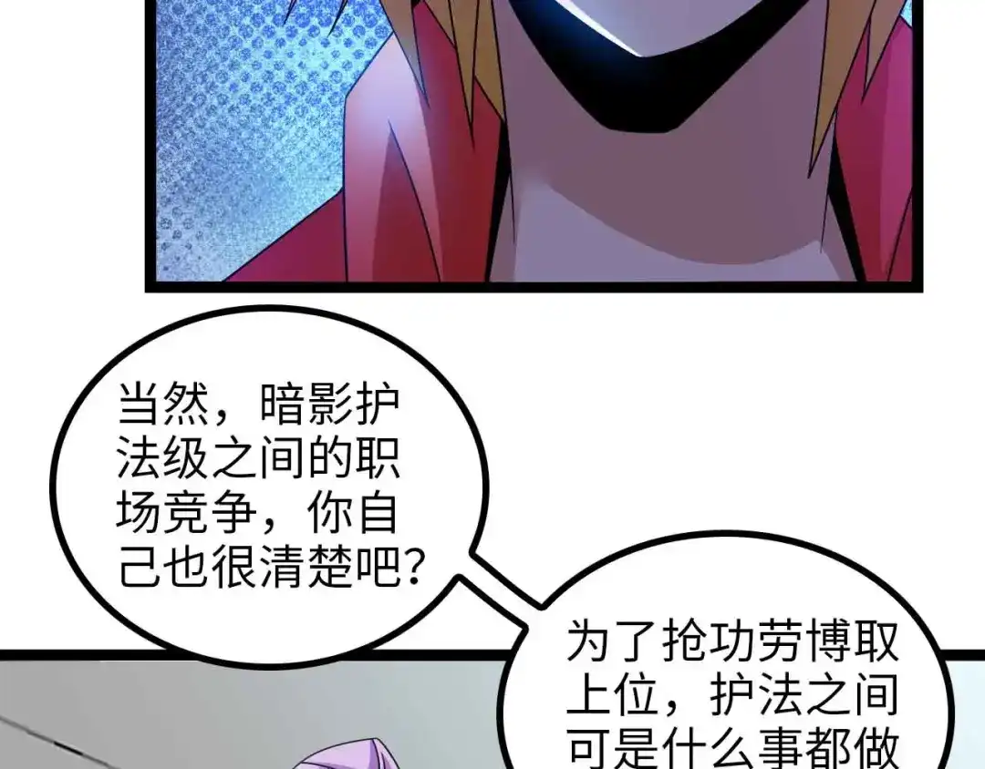 《我是无敌大天才》第174话 美人的警告 第38页