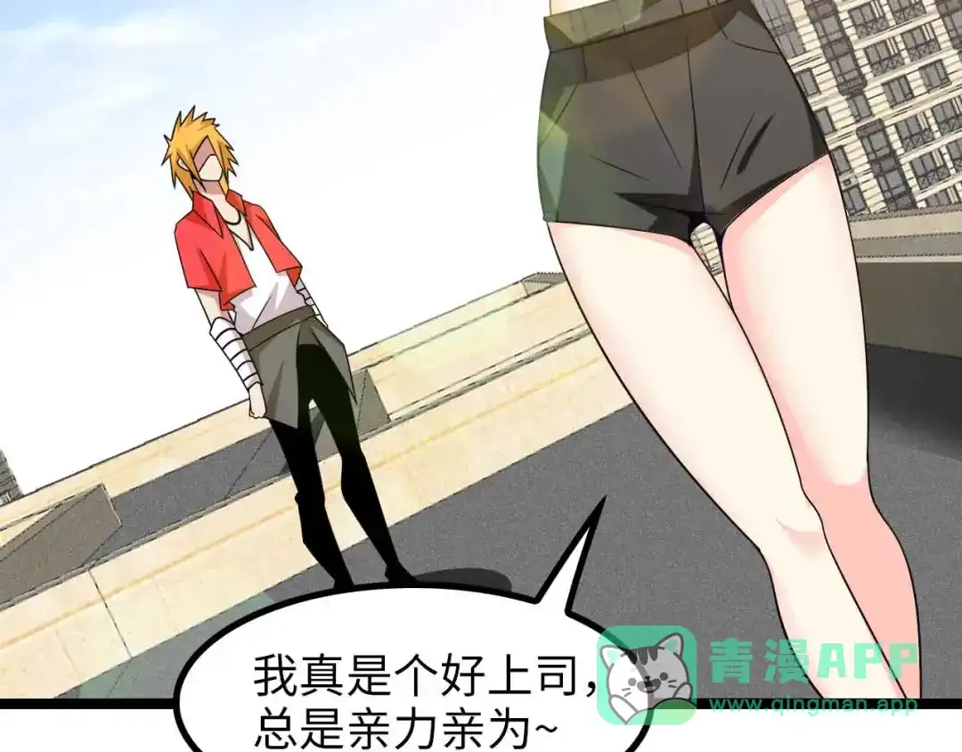 《我是无敌大天才》第174话 美人的警告 第46页