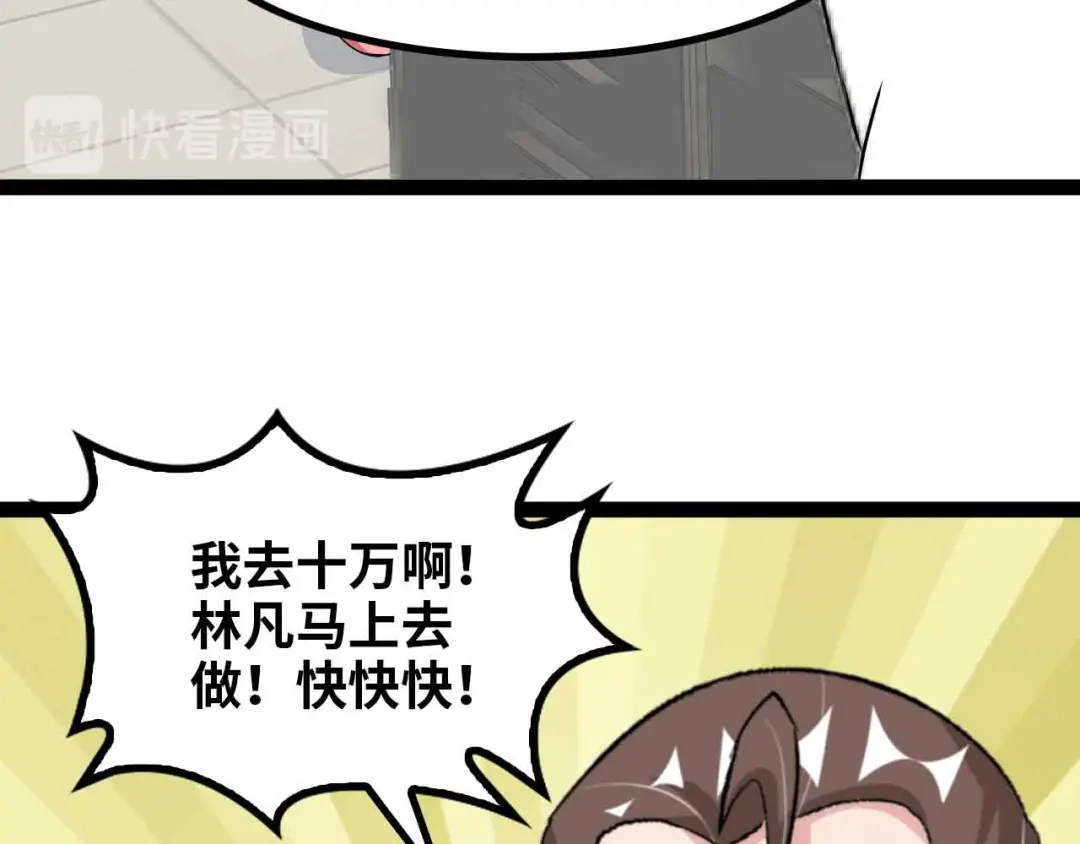《我是无敌大天才》第174话 美人的警告 第83页