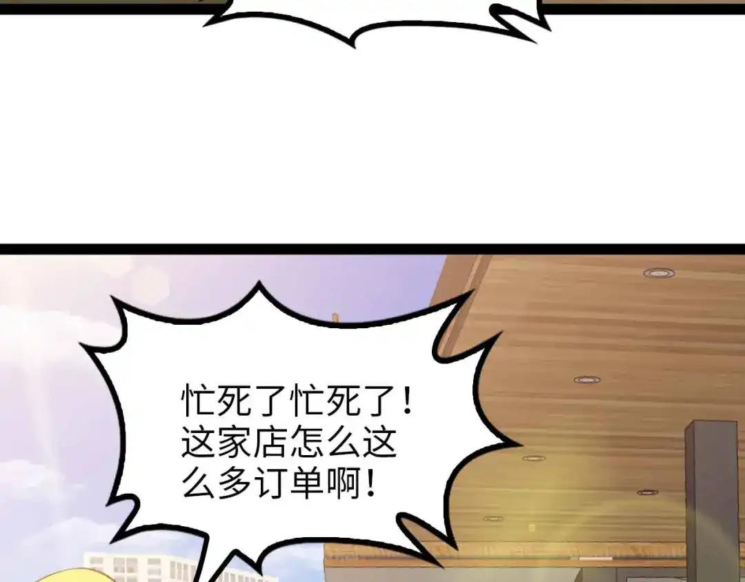 《我是无敌大天才》第174话 美人的警告 第65页