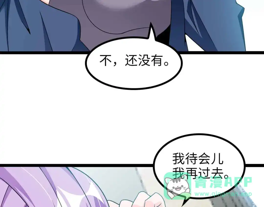 《我是无敌大天才》第174话 美人的警告 第16页