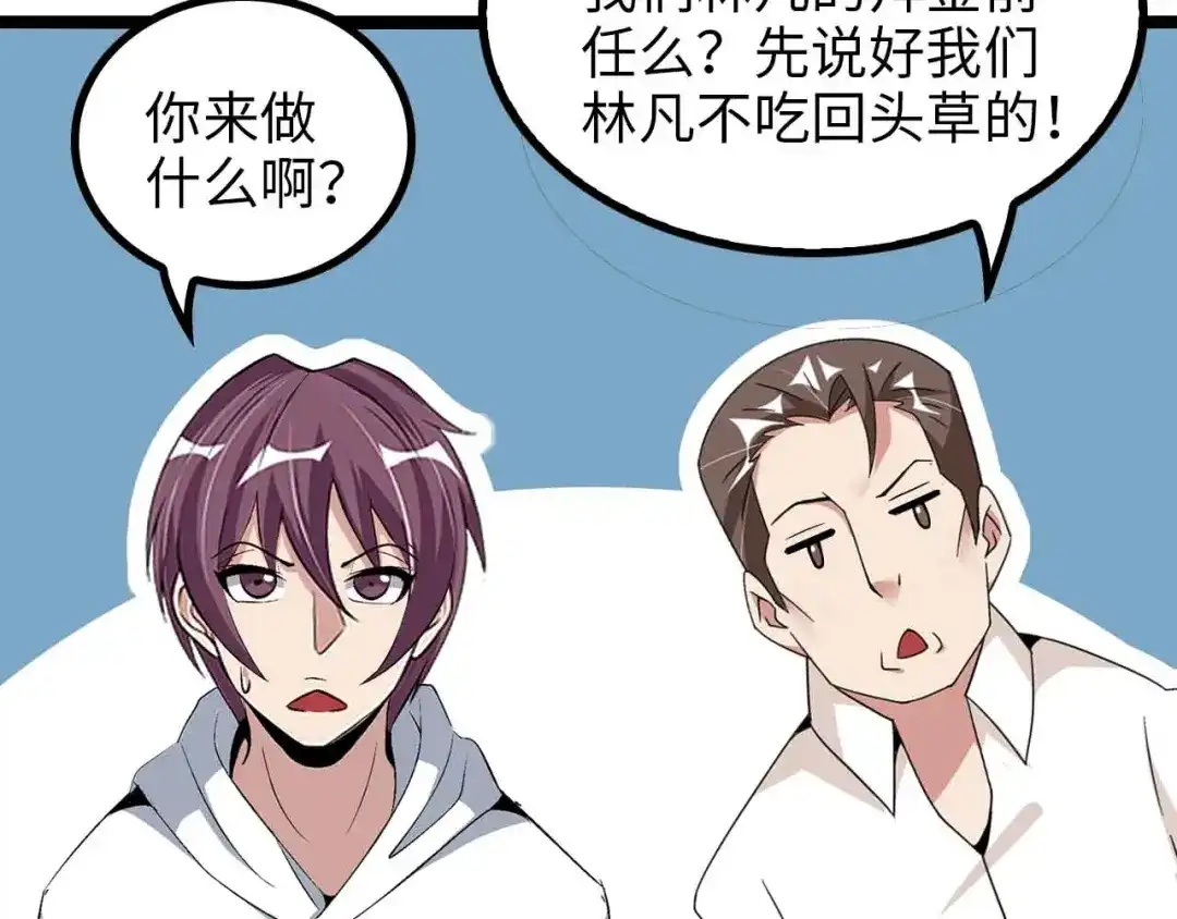 《我是无敌大天才》第174话 美人的警告 第75页
