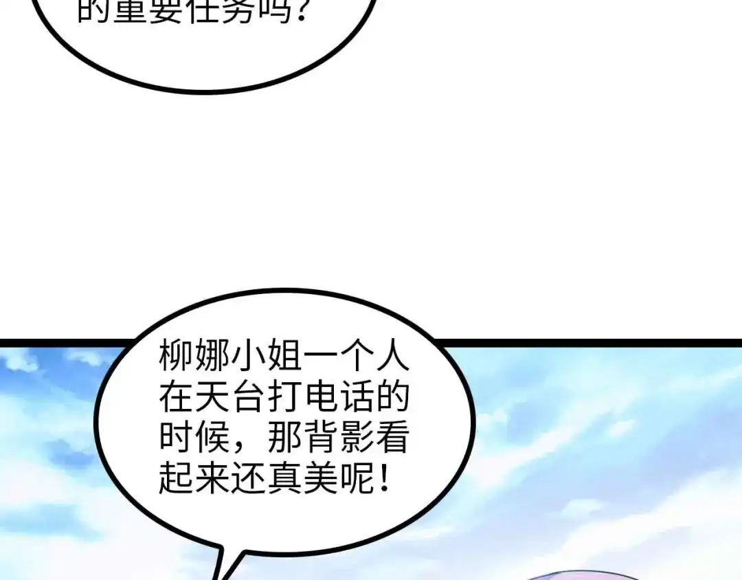 《我是无敌大天才》第174话 美人的警告 第28页