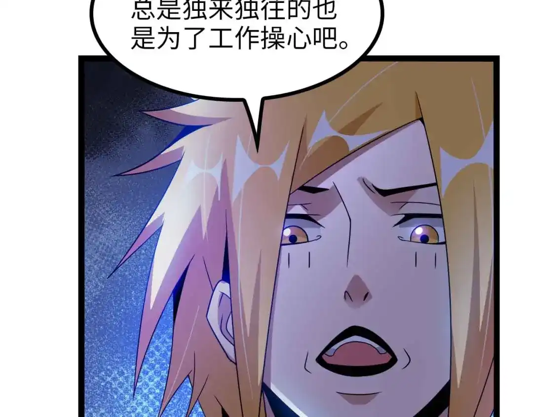 《我是无敌大天才》第174话 美人的警告 第37页