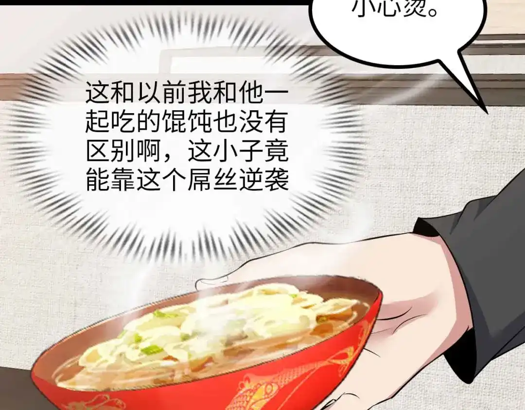 《我是无敌大天才》第174话 美人的警告 第89页