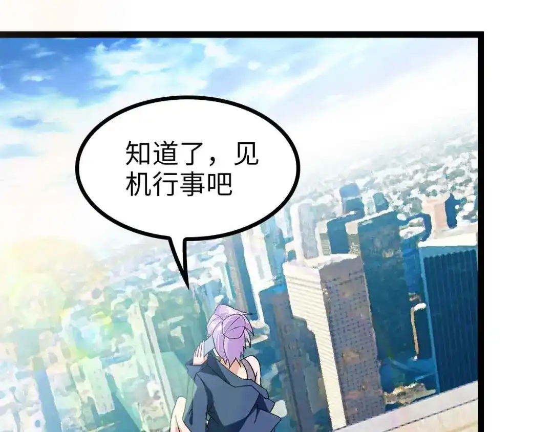 《我是无敌大天才》第174话 美人的警告 第19页