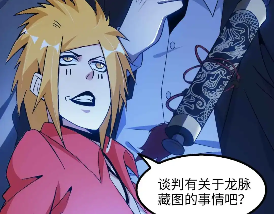 《我是无敌大天才》第174话 美人的警告 第42页