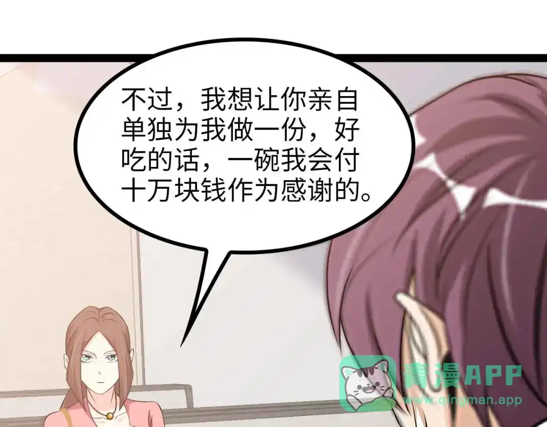 《我是无敌大天才》第174话 美人的警告 第81页