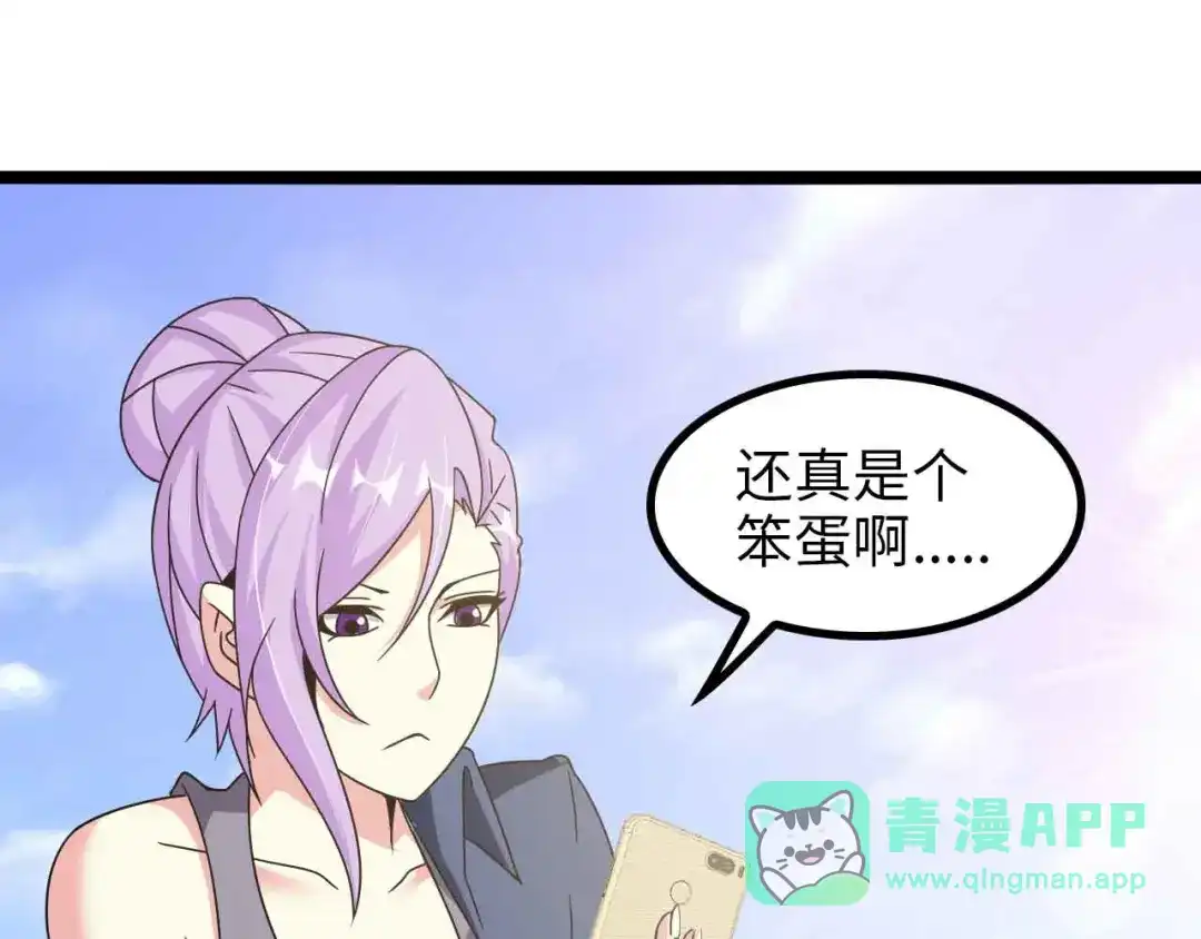 《我是无敌大天才》第174话 美人的警告 第1页