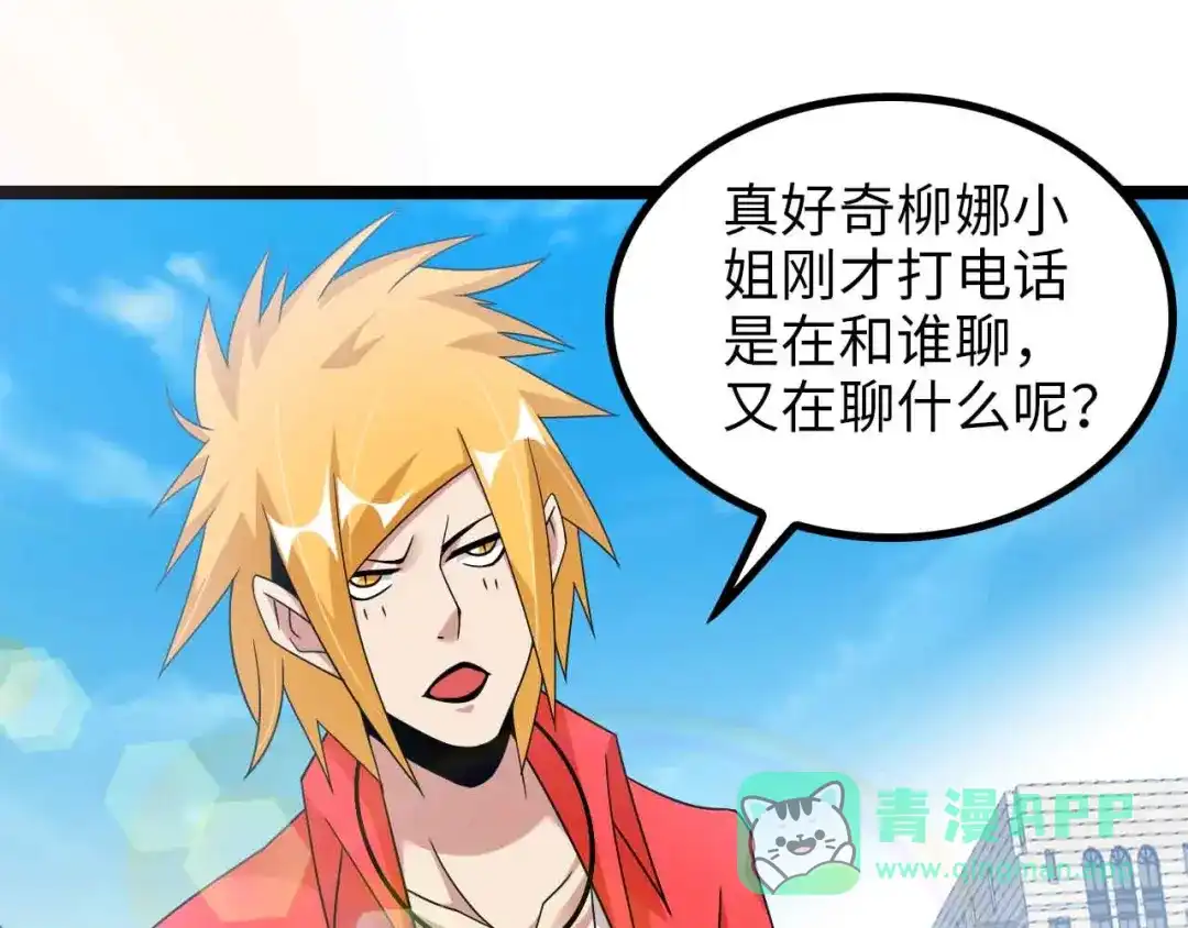 《我是无敌大天才》第174话 美人的警告 第31页