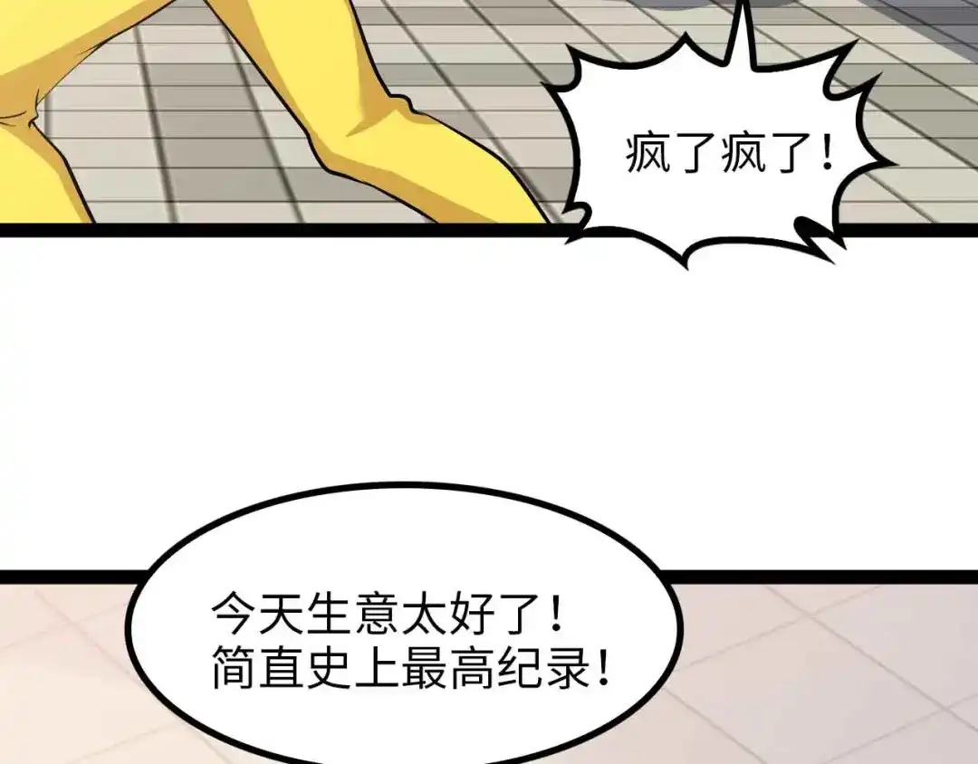 《我是无敌大天才》第174话 美人的警告 第67页