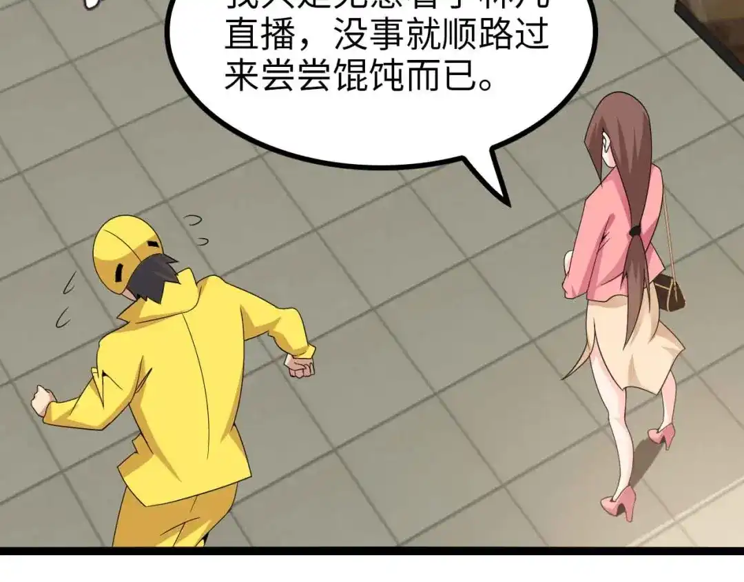 《我是无敌大天才》第174话 美人的警告 第78页