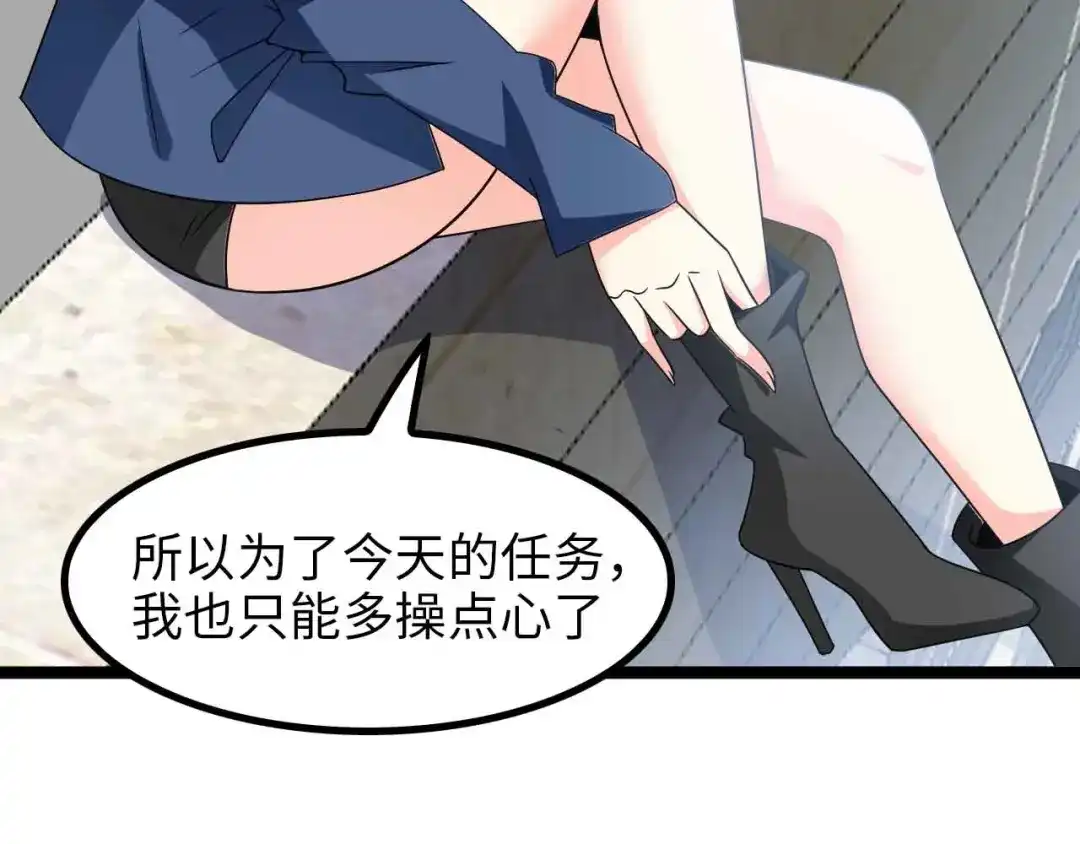 《我是无敌大天才》第174话 美人的警告 第40页