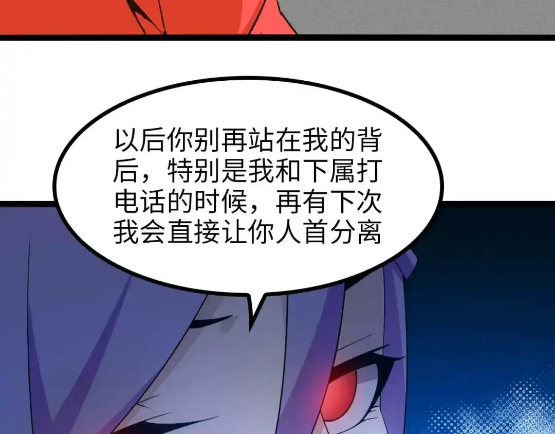 《我是无敌大天才》第174话 美人的警告 第49页