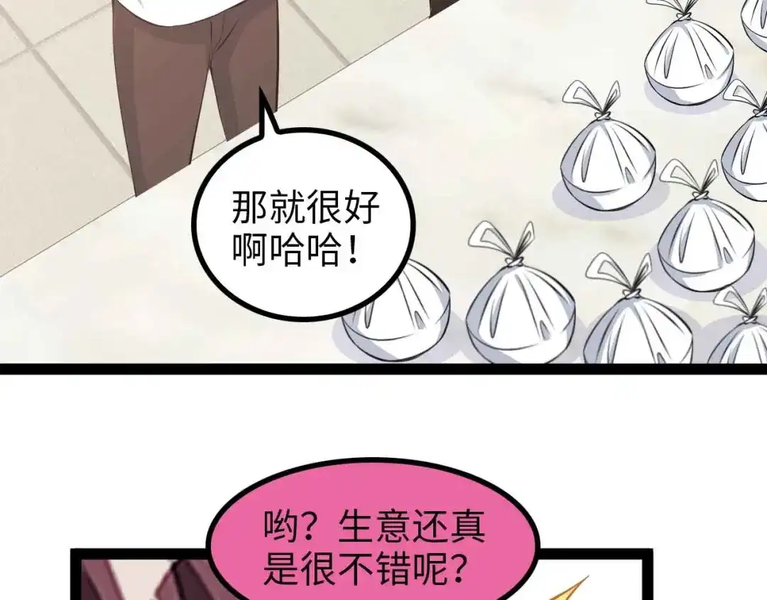 《我是无敌大天才》第174话 美人的警告 第69页