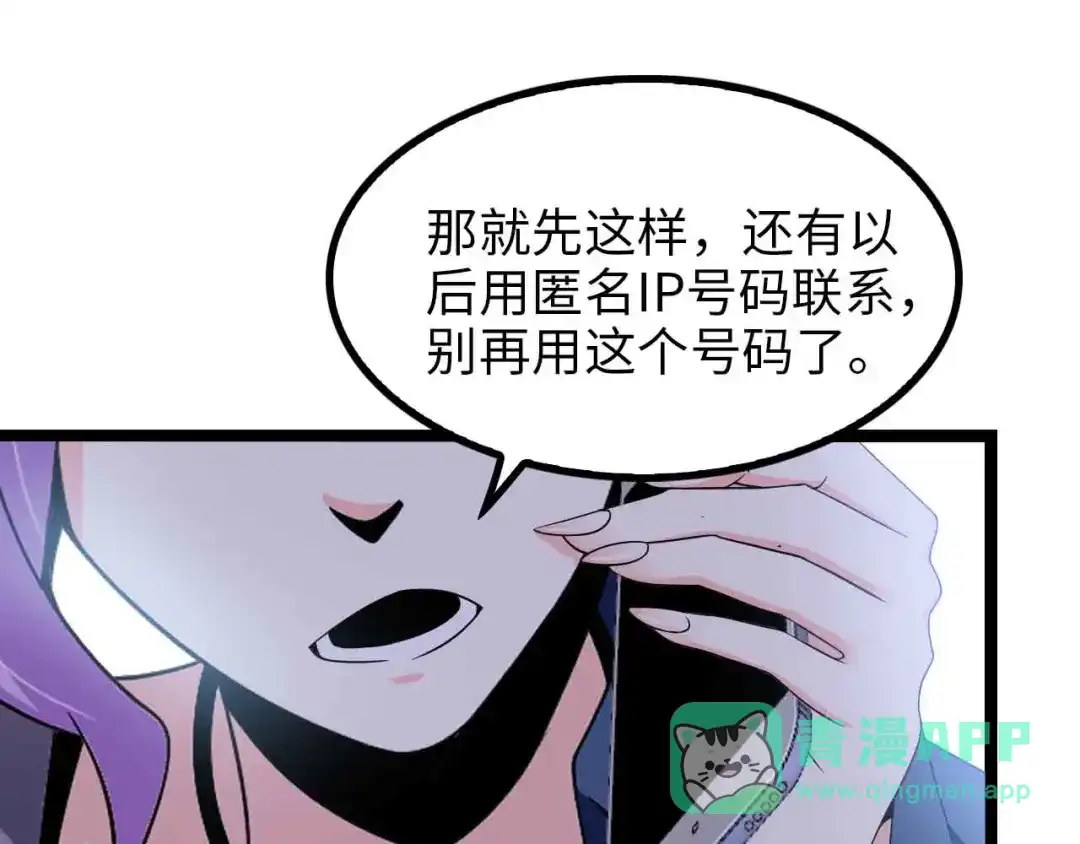 《我是无敌大天才》第174话 美人的警告 第21页