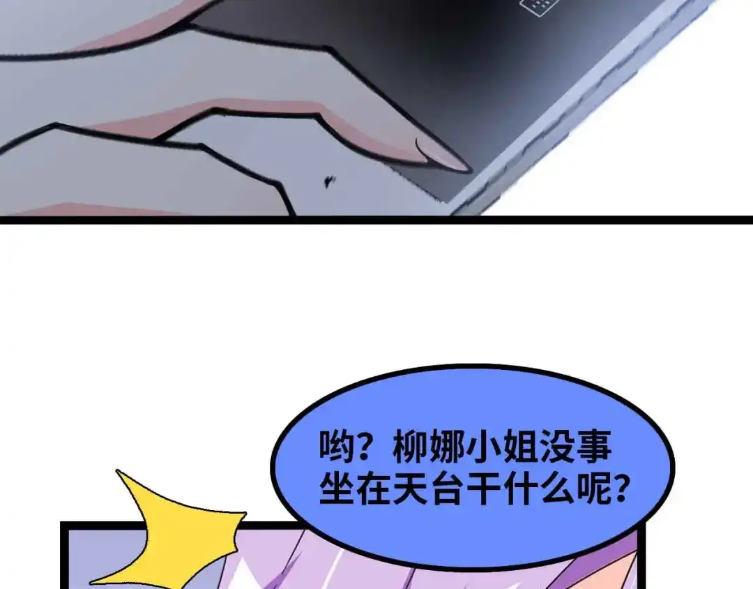 《我是无敌大天才》第174话 美人的警告 第24页