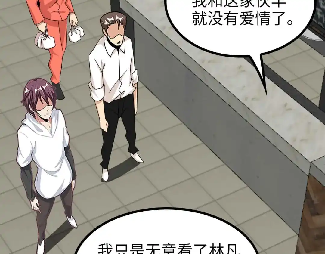 《我是无敌大天才》第174话 美人的警告 第77页