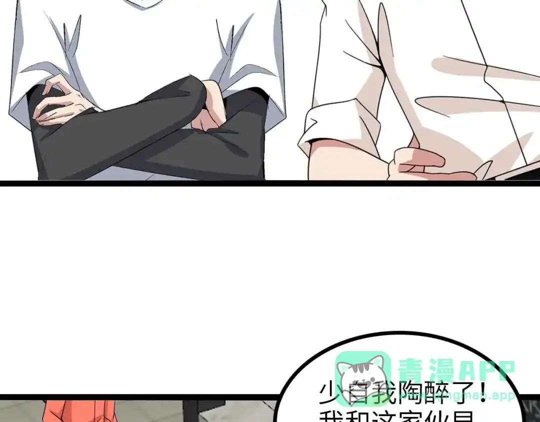 《我是无敌大天才》第174话 美人的警告 第76页