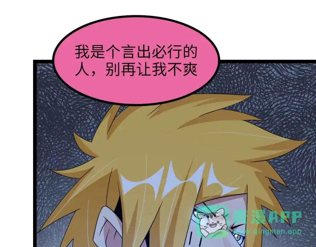 《我是无敌大天才》第174话 美人的警告 第51页