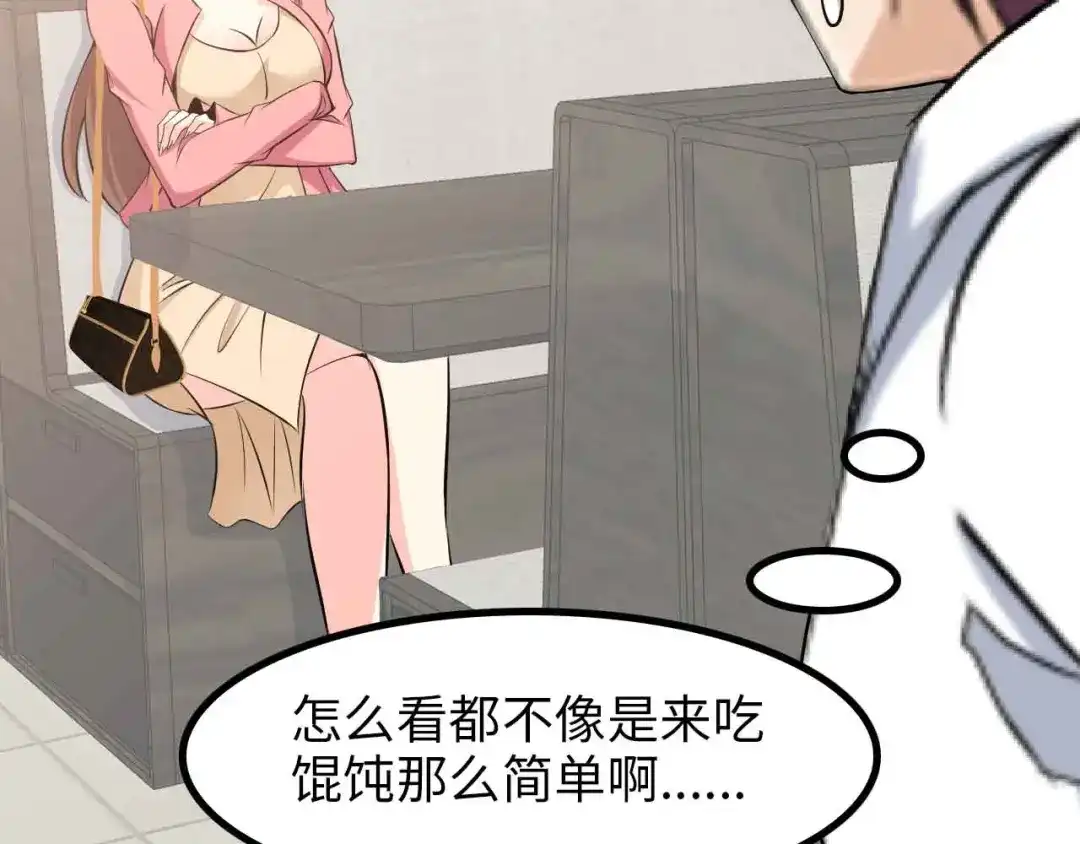 《我是无敌大天才》第174话 美人的警告 第82页