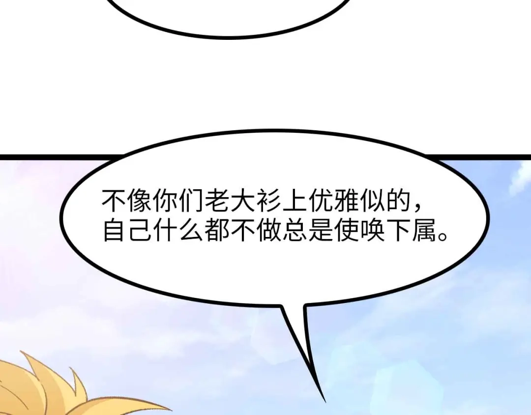 《我是无敌大天才》第174话 美人的警告 第47页