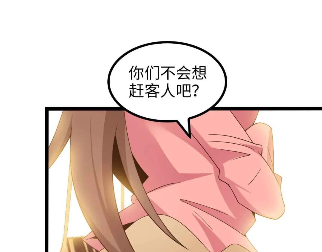 《我是无敌大天才》第174话 美人的警告 第79页