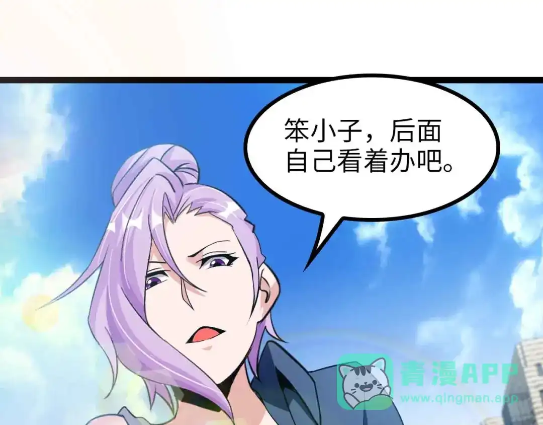 《我是无敌大天才》第174话 美人的警告 第11页