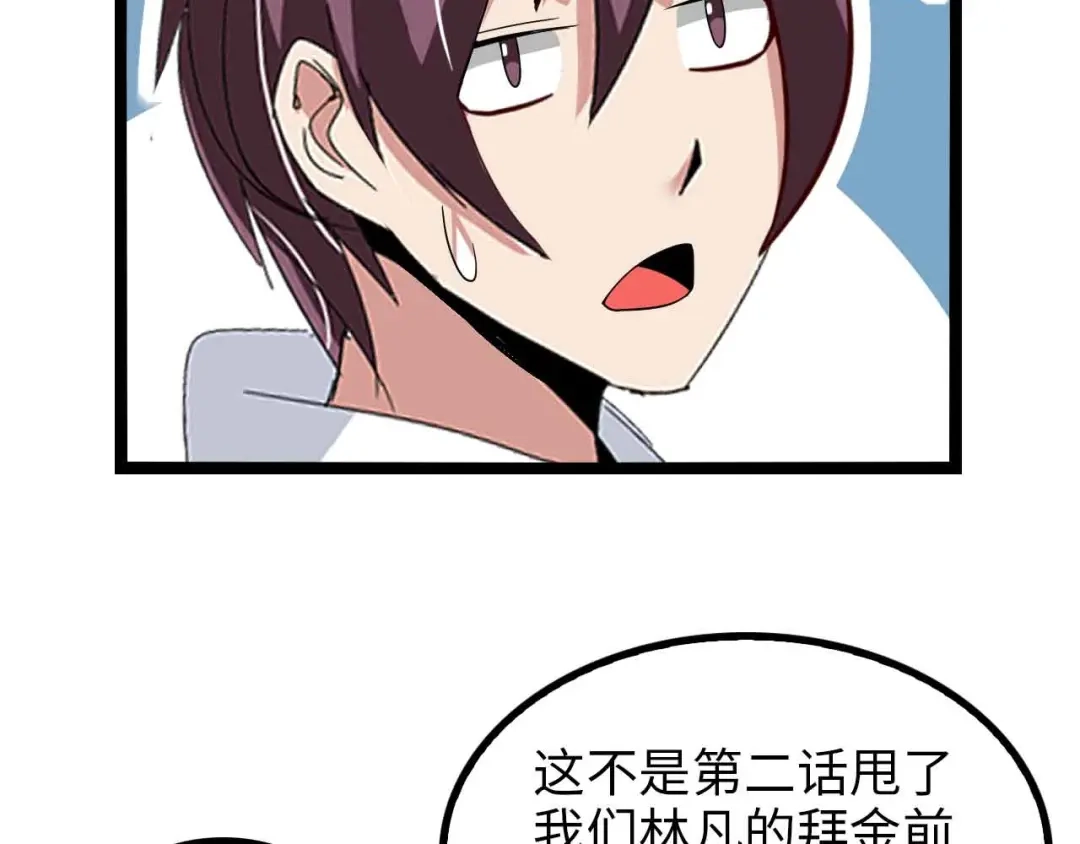 《我是无敌大天才》第174话 美人的警告 第74页
